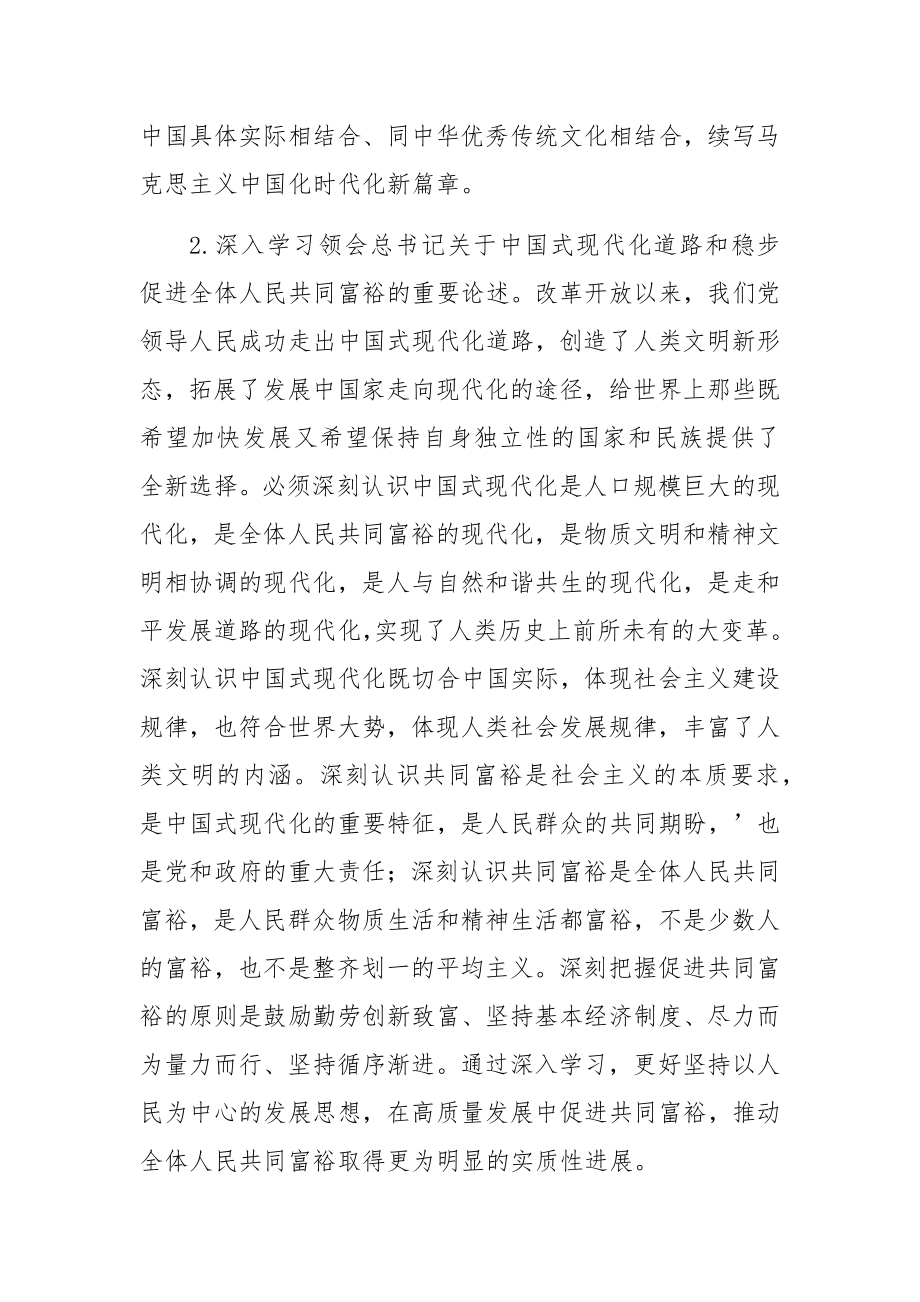 2022年全省县处级以上委（党组）理论学习中心组专题学习重点内容安排.docx_第3页