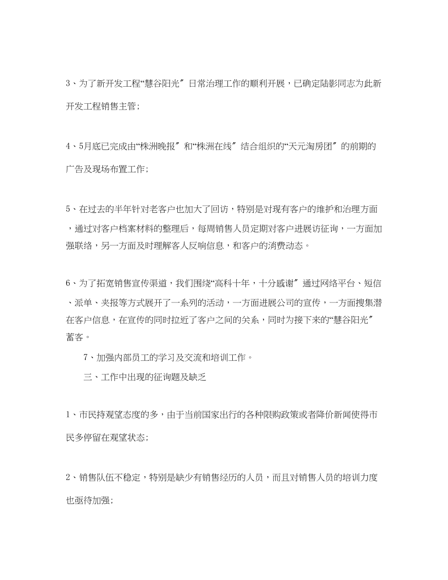 2023年办公室工作总结营销管理部上半工作总结.docx_第2页