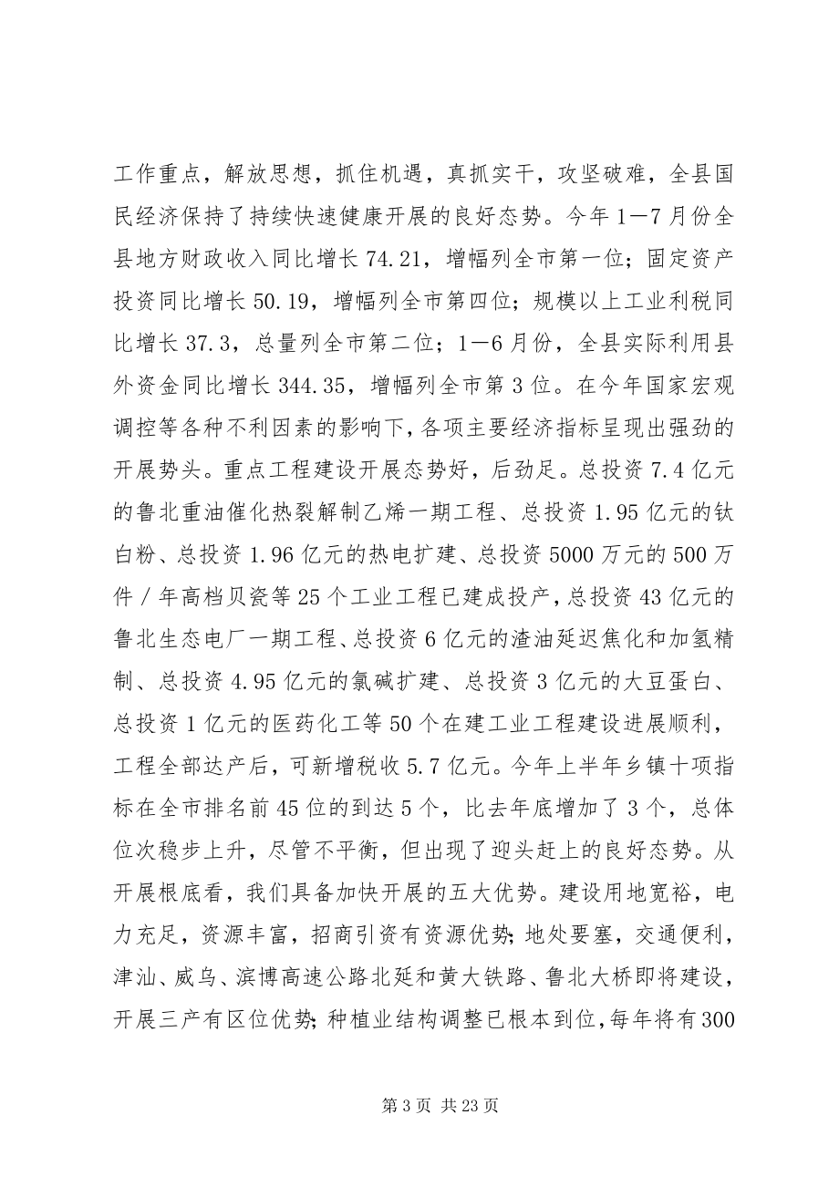 2023年在县委《两个条例》学习动员会上的致辞.docx_第3页