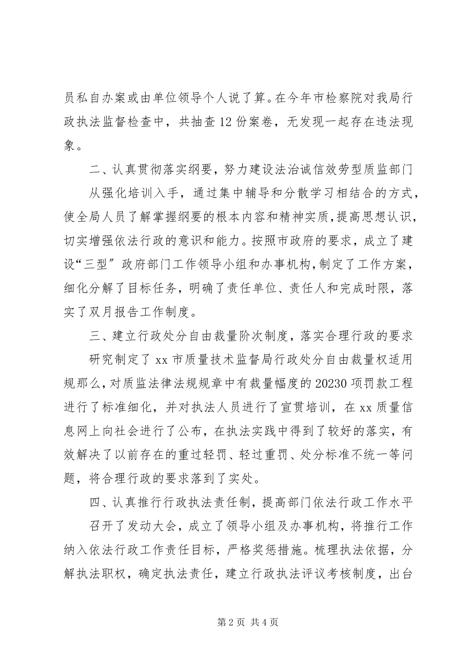 2023年质监局依法行政先进事迹材料.docx_第2页