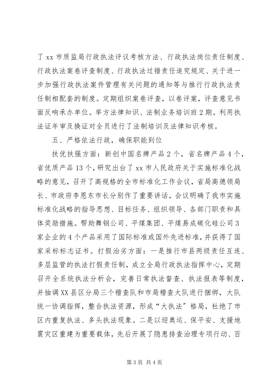 2023年质监局依法行政先进事迹材料.docx_第3页