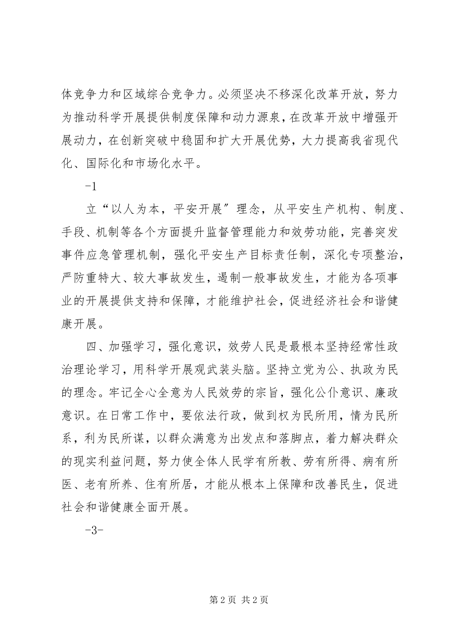 2023年省第十次党代会报告学习心得.docx_第2页