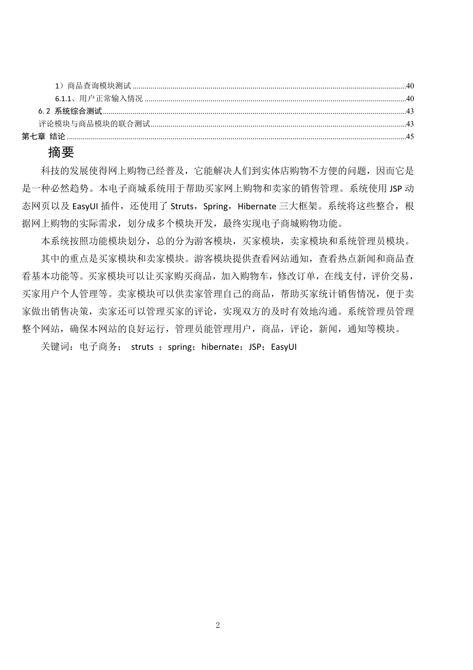 基于SSH框架的电子商城的设计和实现 计算机专业.doc_第2页