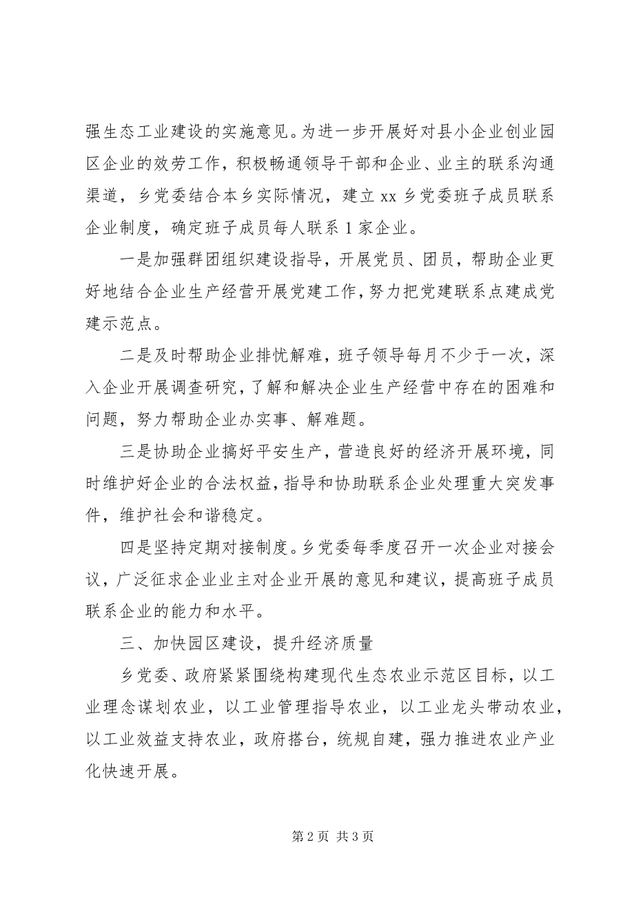 2023年生态工业上半年自查报告.docx_第2页