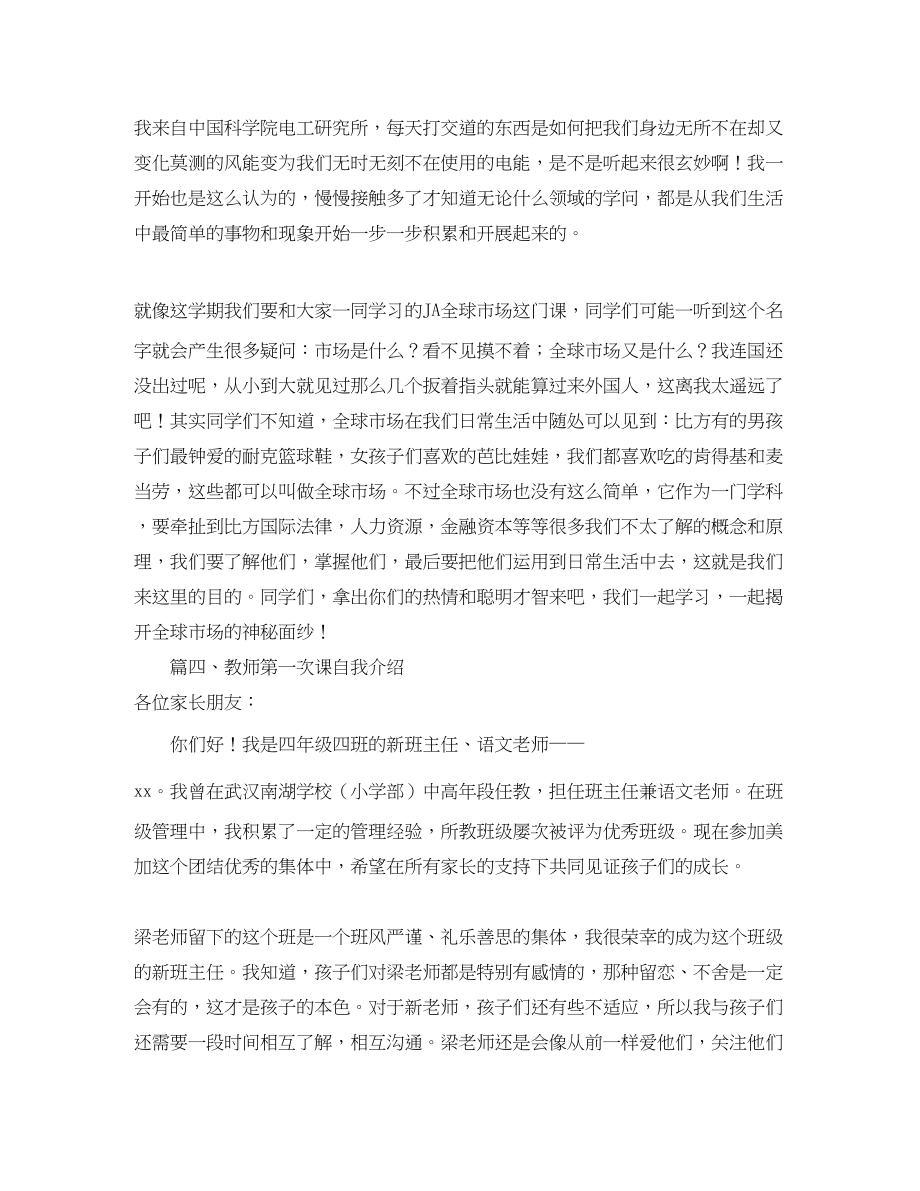 2023年教师第一次上课自我介绍.docx_第3页