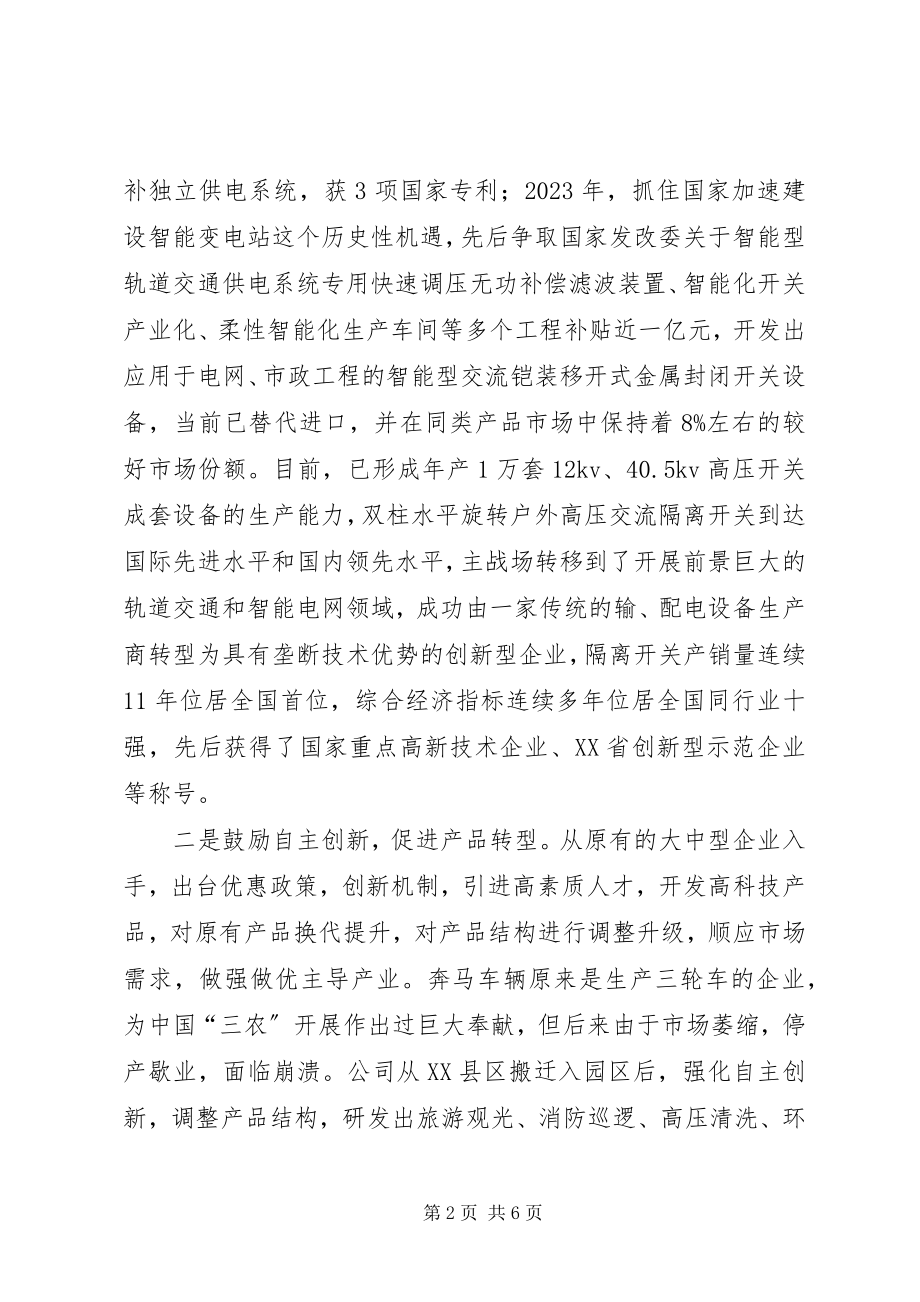 2023年转型升级经验材料.docx_第2页