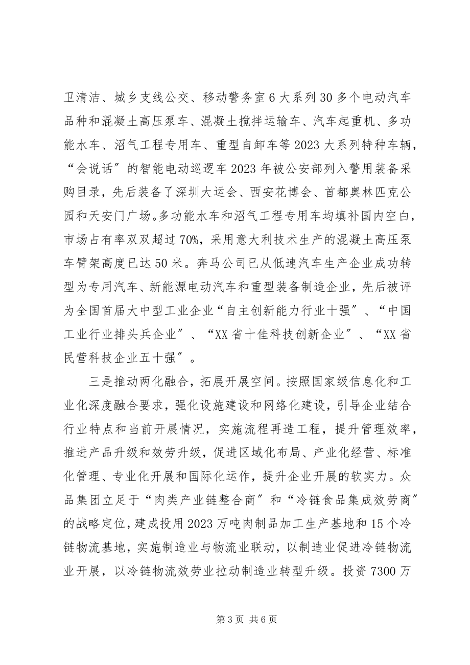 2023年转型升级经验材料.docx_第3页