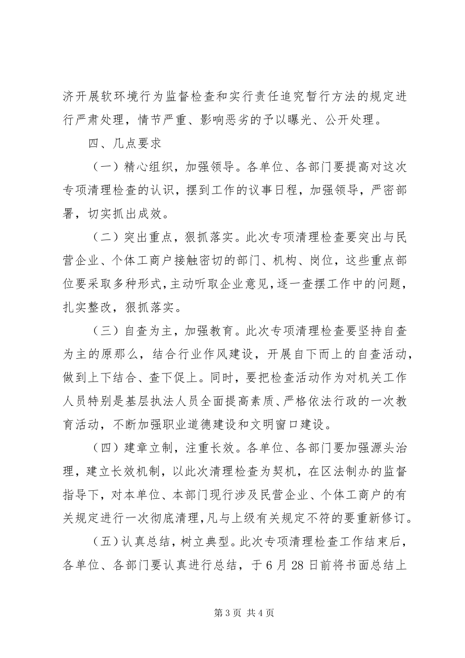 2023年清理乱收费乱罚款乱摊派检查方案.docx_第3页