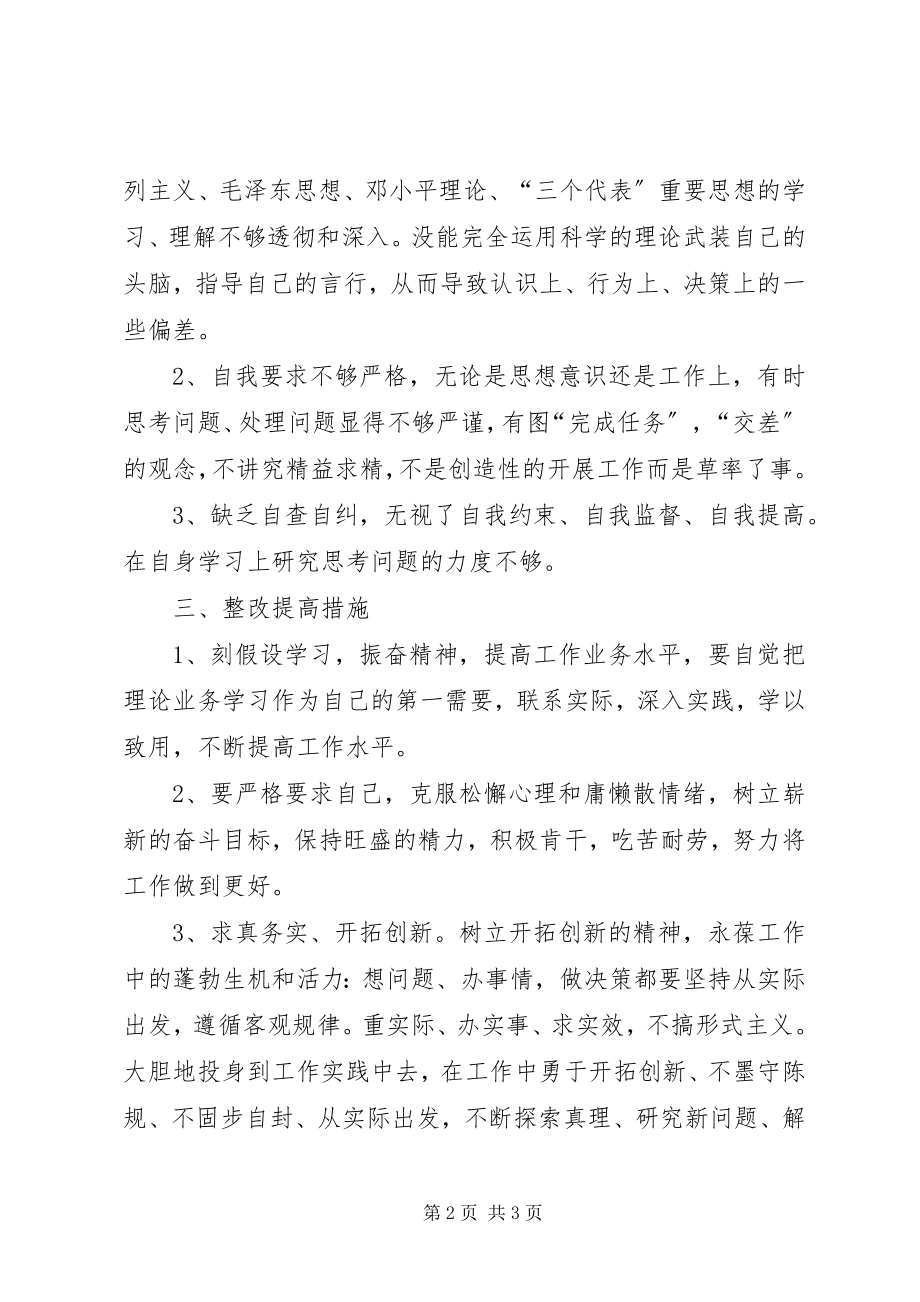 2023年治理“庸懒散奢贪”自查报告.docx_第2页