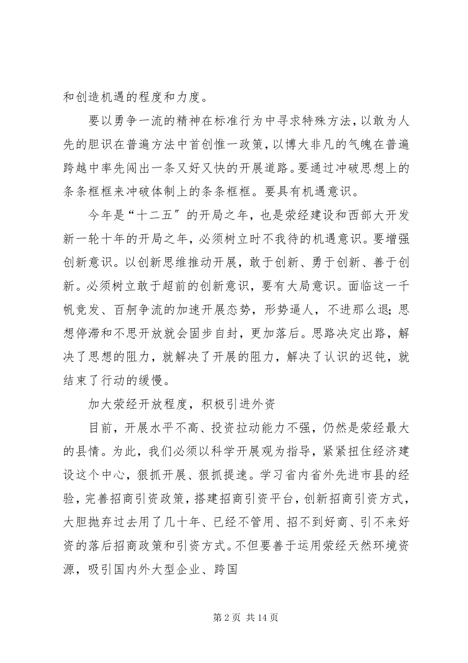 2023年思想大解放征文.docx_第2页