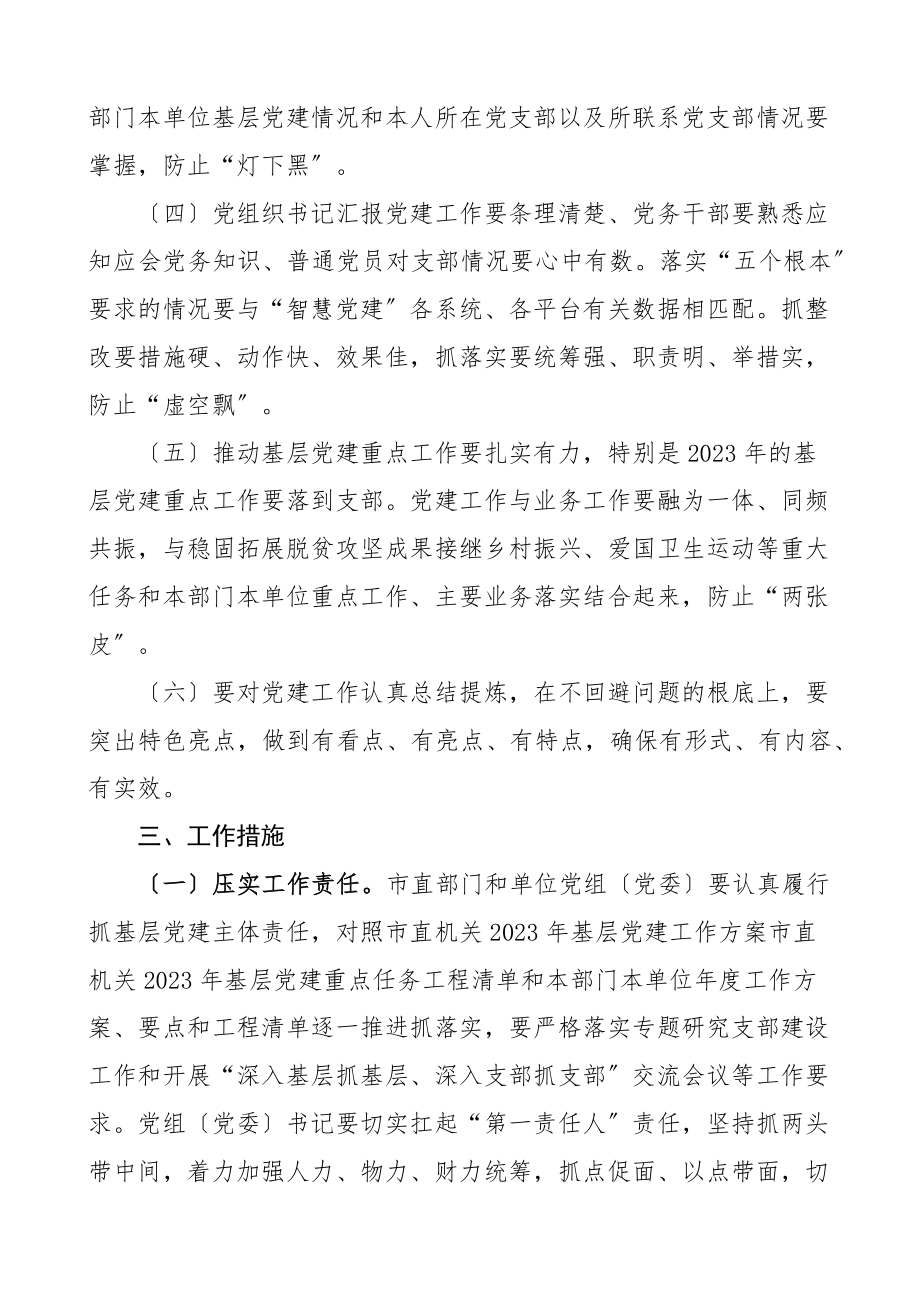 扎实推进市直机关党支部规范化建设提质增效工作方案党建实施方案.docx_第2页