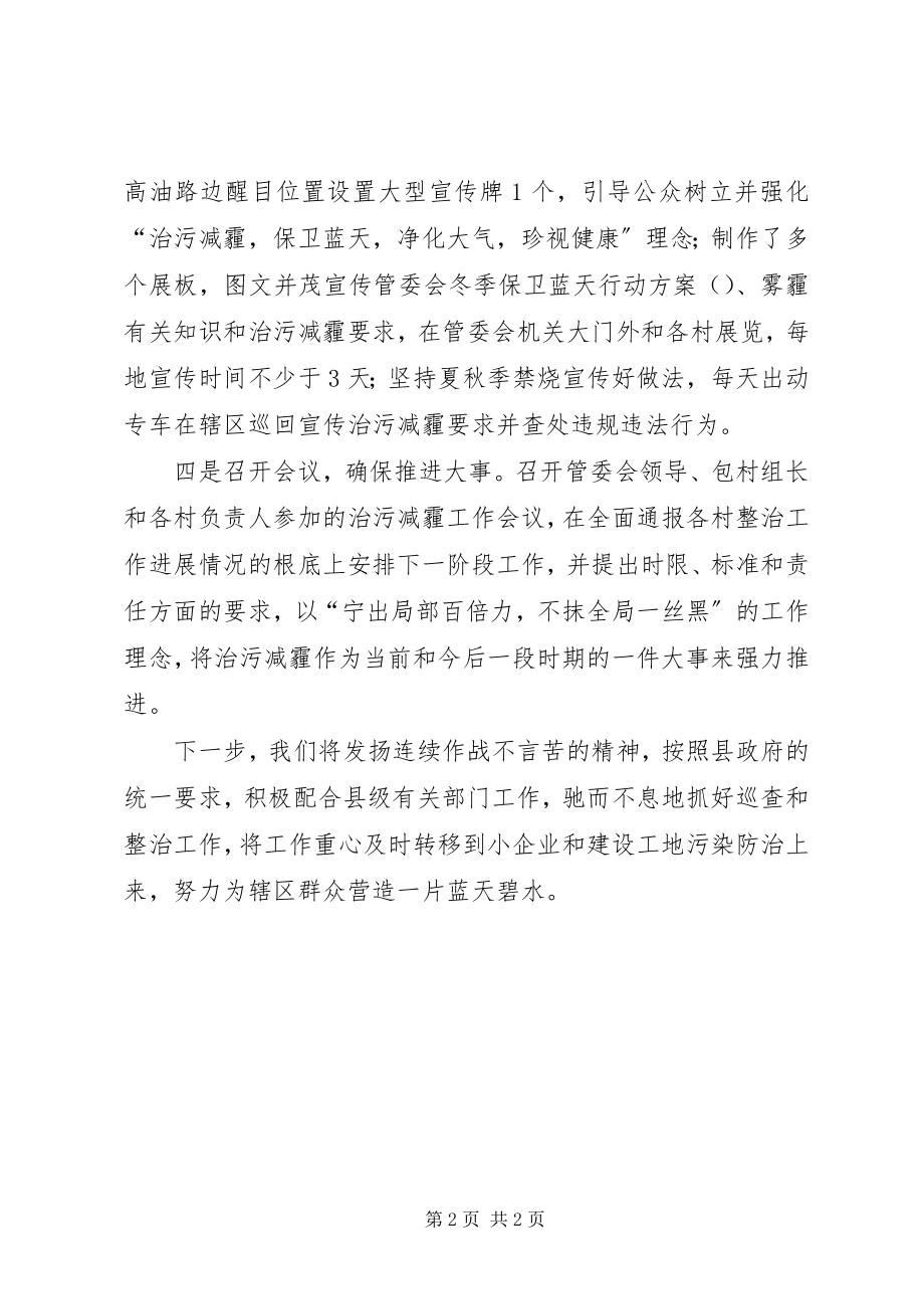 2023年镇治污减霾工作报告材料.docx_第2页