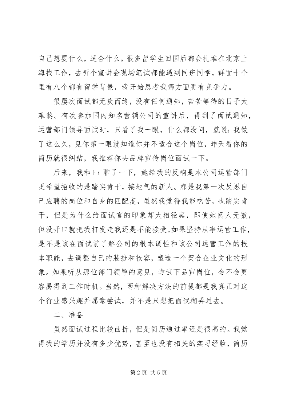 2023年找工作也是一场修行请摆正好心态.docx_第2页