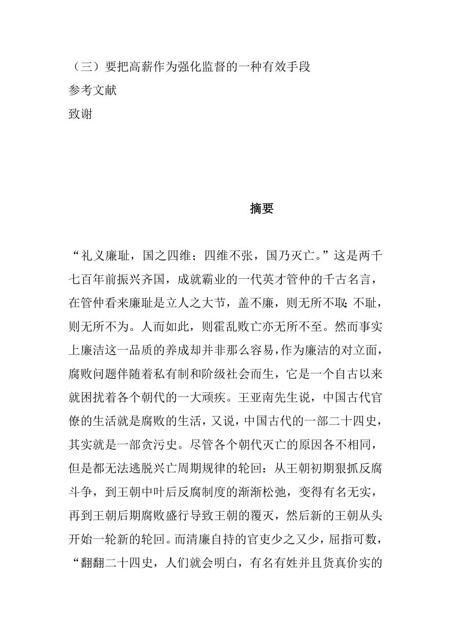 对高薪养廉的几点思考法学专业.doc_第2页