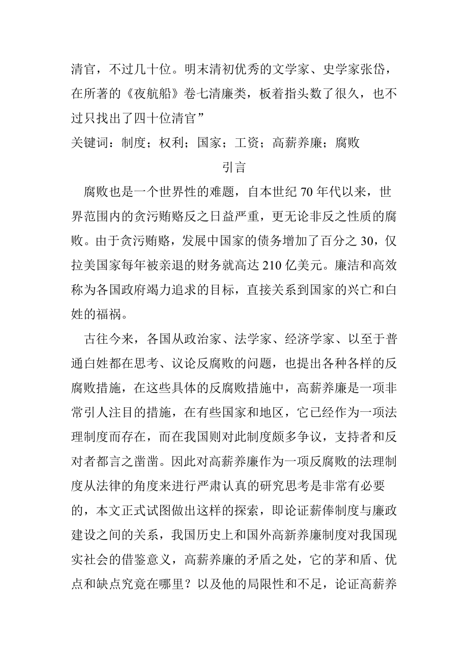 对高薪养廉的几点思考法学专业.doc_第3页