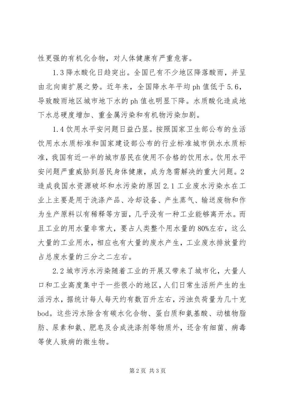 2023年我国水资源利用及水环境污染控制对策.docx_第2页