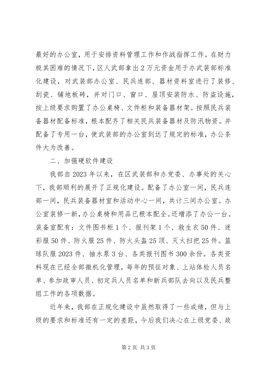 2023年正规化建设汇报材料.docx_第2页