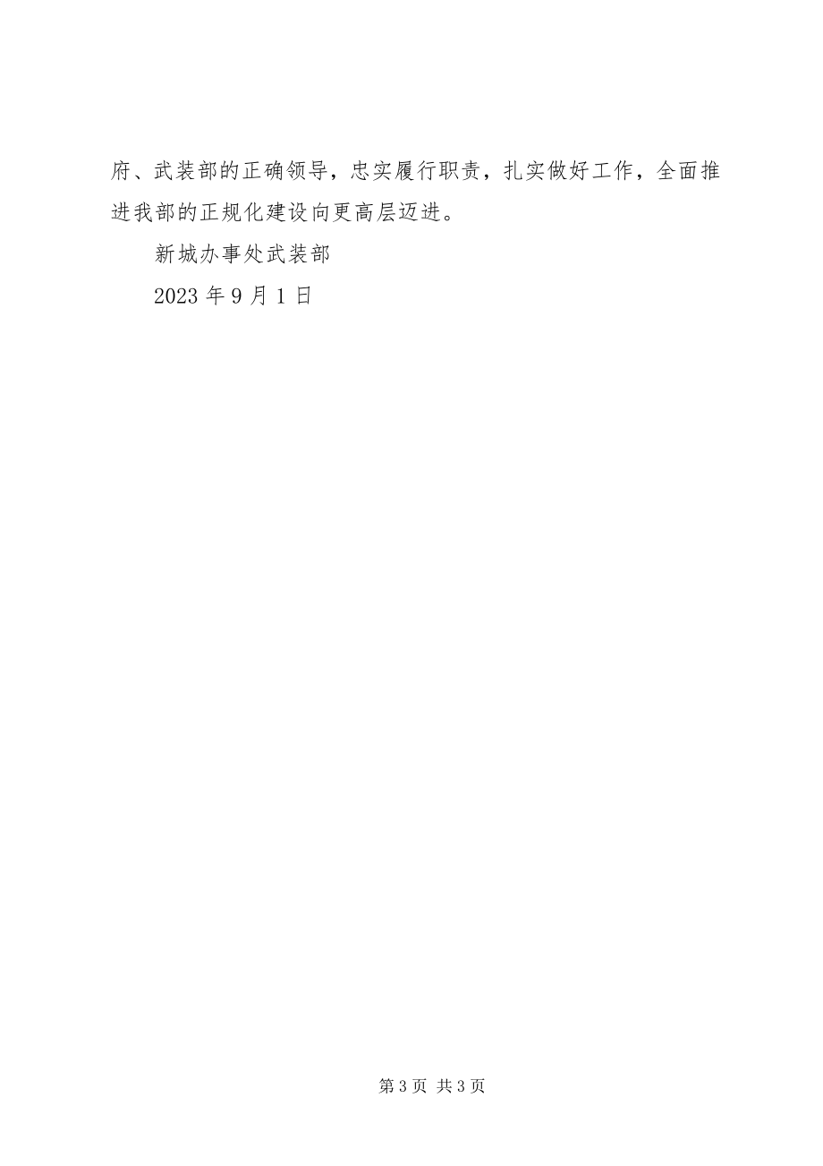 2023年正规化建设汇报材料.docx_第3页