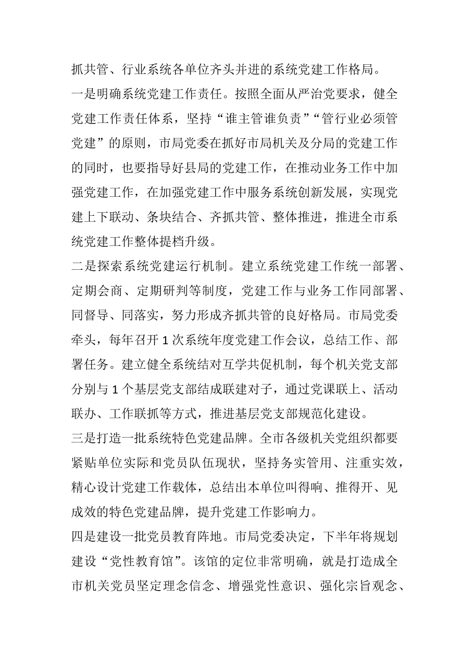 在全市XX系统党建工作现场推进会上的讲话.docx_第2页