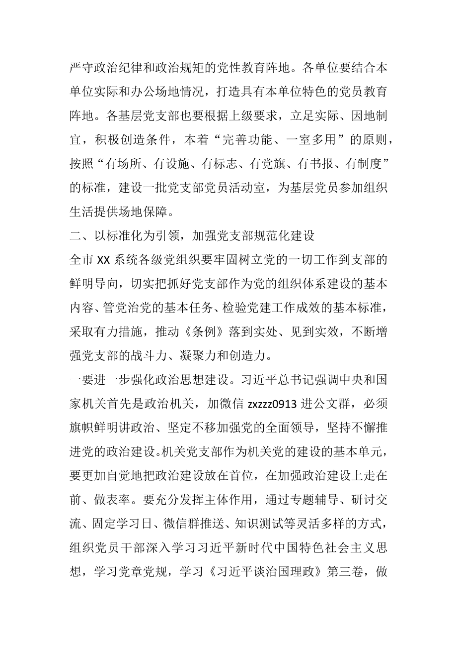 在全市XX系统党建工作现场推进会上的讲话.docx_第3页