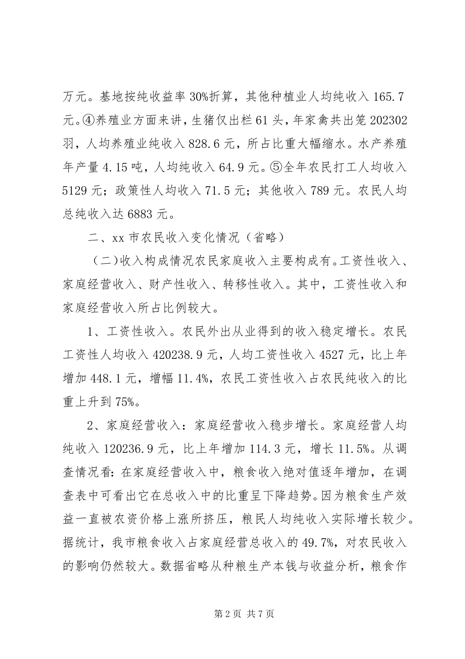 2023年我市农民收入水平调研报告.docx_第2页