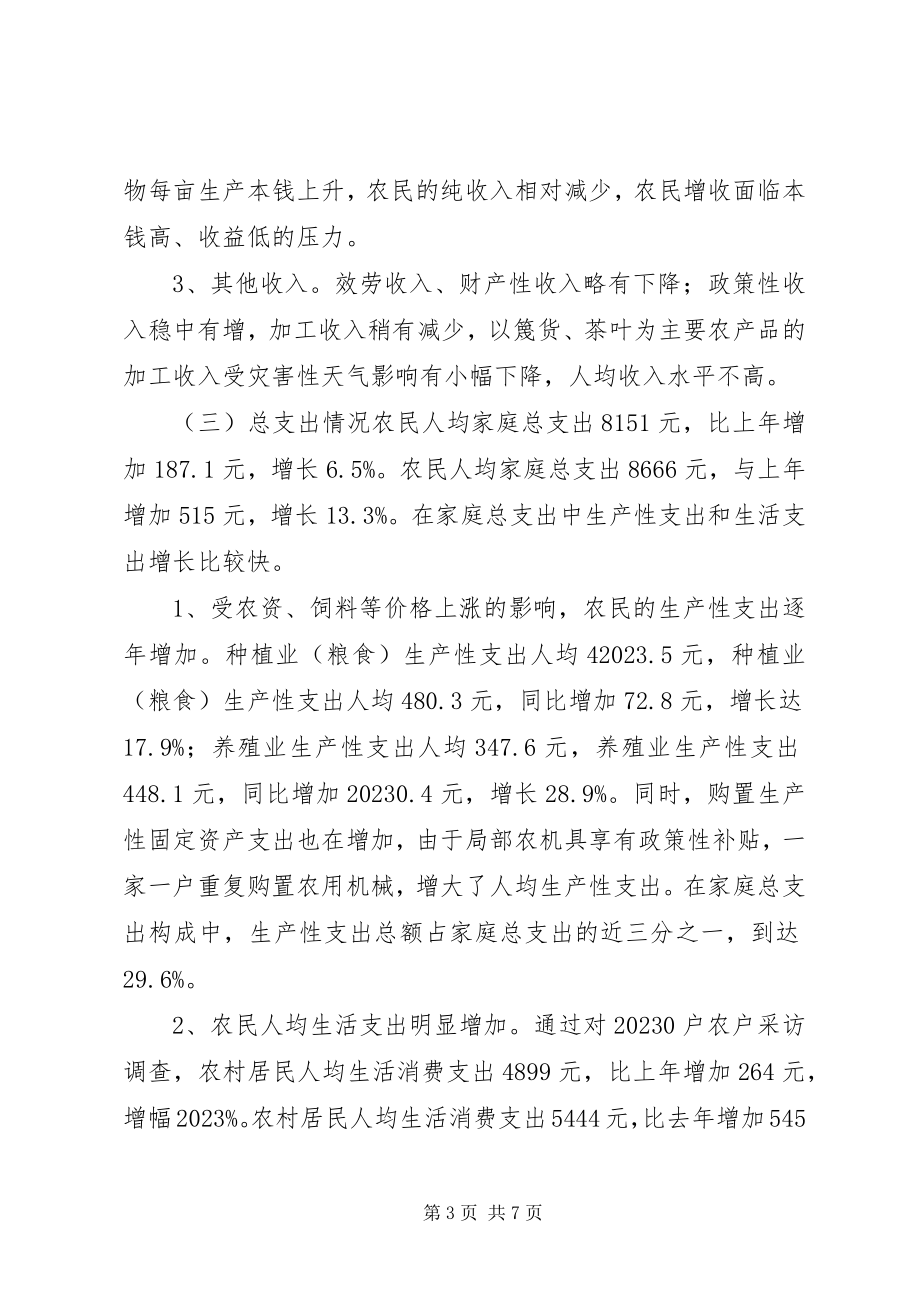 2023年我市农民收入水平调研报告.docx_第3页