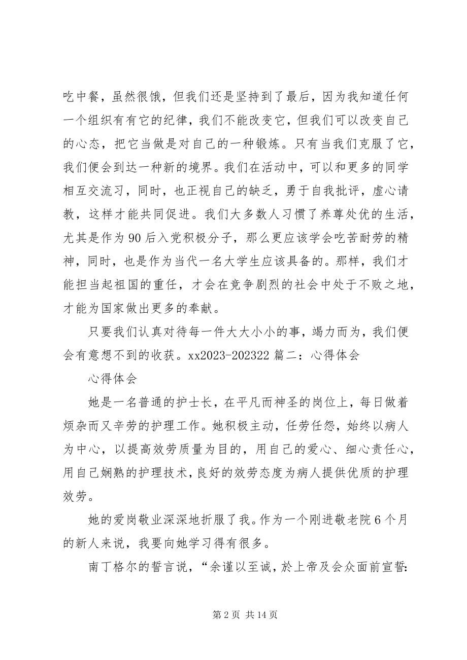 2023年扫地的心得体会.docx_第2页