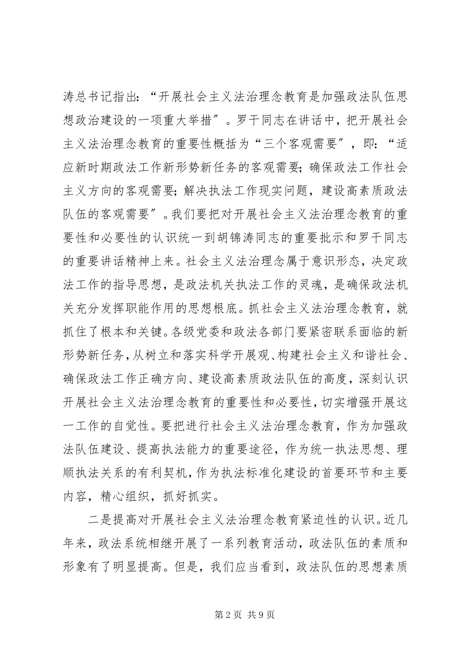 2023年在全县社会主义法治理念教育动员大会上的致辞.docx_第2页