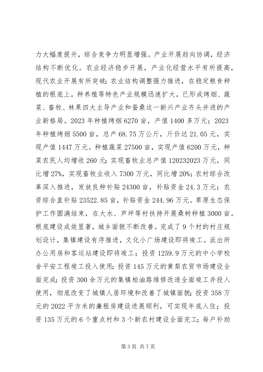 2023年镇书记述职述廉报告.docx_第3页