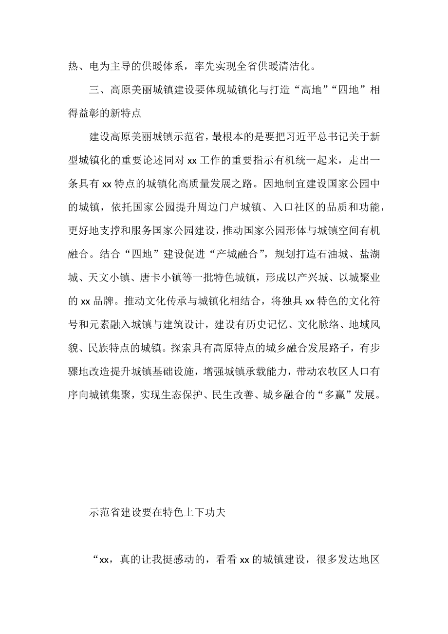 在城镇建设座谈会上的发言汇编（7篇）（范文）.docx_第3页