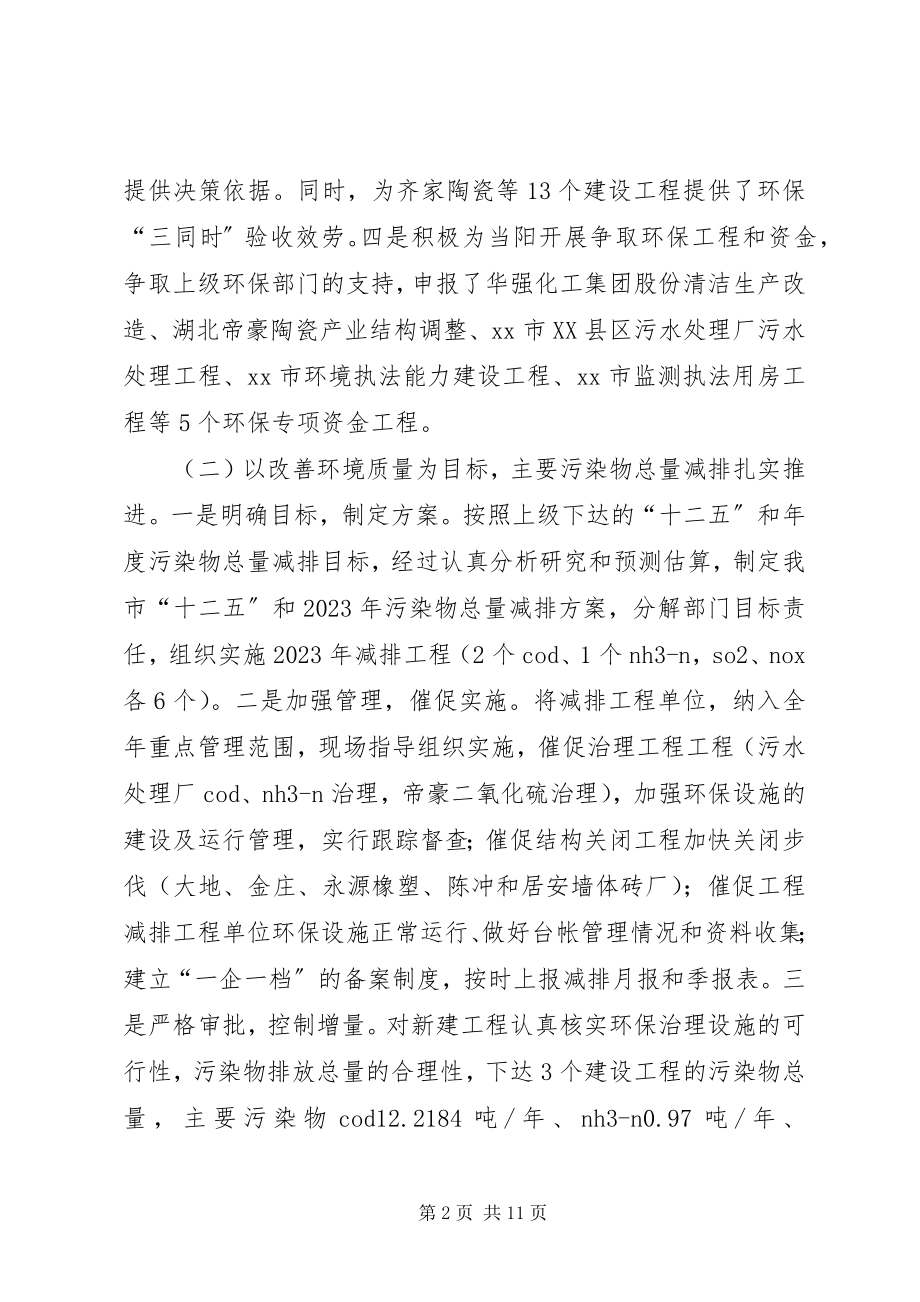 2023年市环保局XX县区污染半年工作总结.docx_第2页