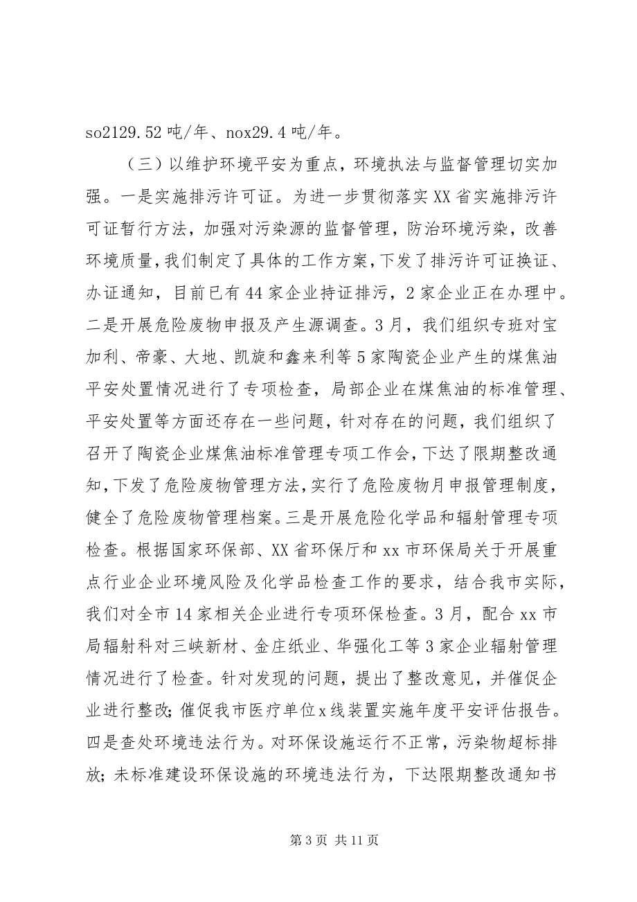 2023年市环保局XX县区污染半年工作总结.docx_第3页