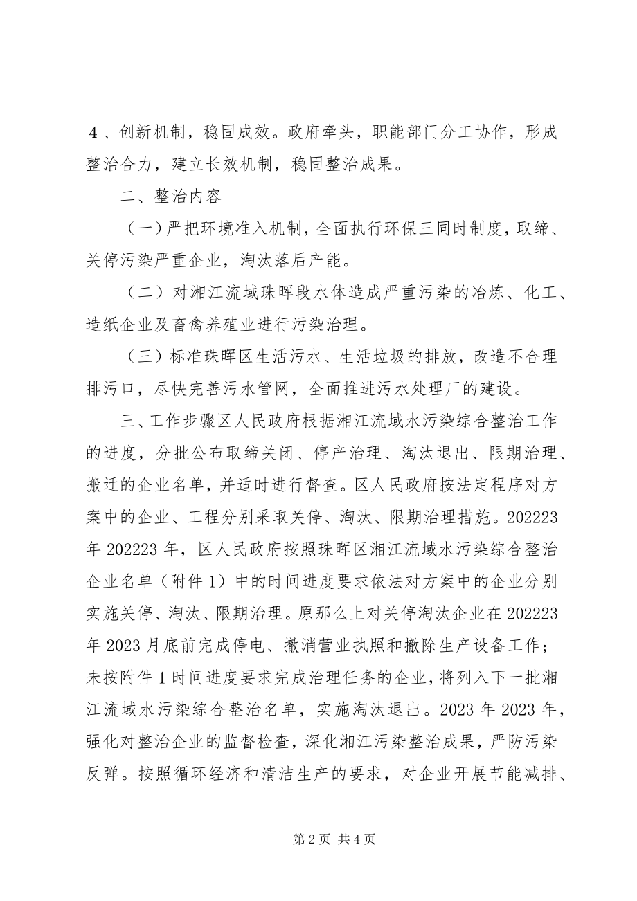 2023年珠晖区湘江流域十一五减排规划实施方案.docx_第2页