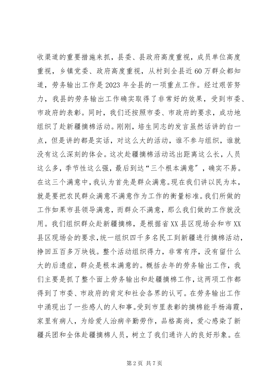 2023年在全县年度劳务输出工作总结表彰大会上的致辞稿.docx_第2页