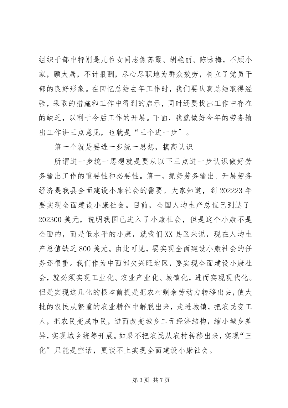 2023年在全县年度劳务输出工作总结表彰大会上的致辞稿.docx_第3页