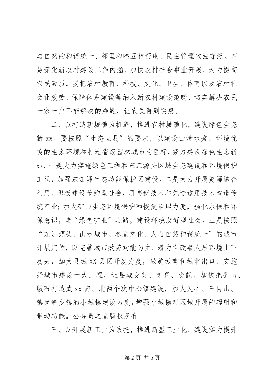 2023年xx县创新思路求发展经验材料.docx_第2页