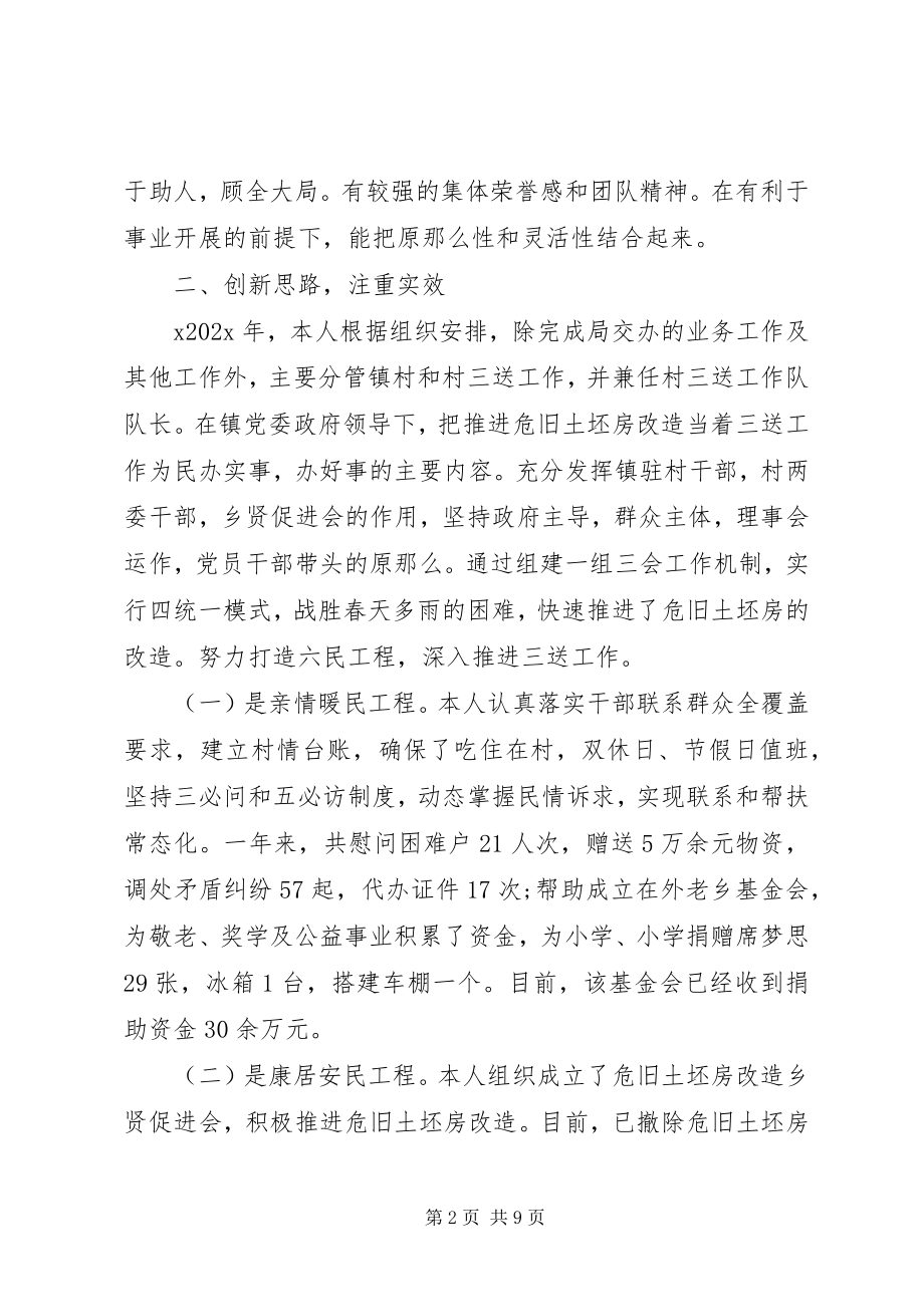 2023年总审计师述职述廉报告.docx_第2页