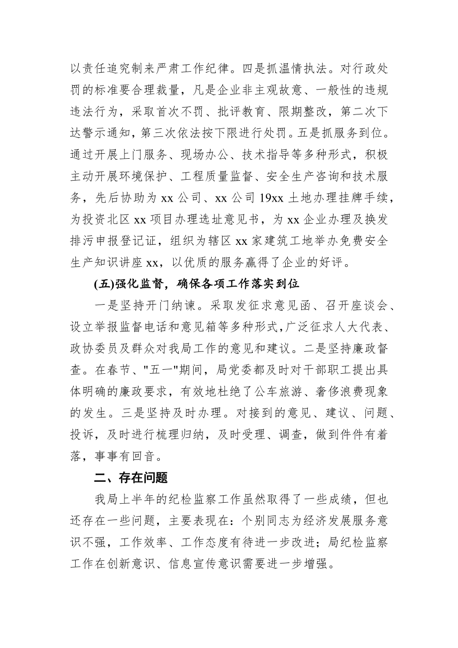 纪委干部上半年工作总结报告.docx_第3页