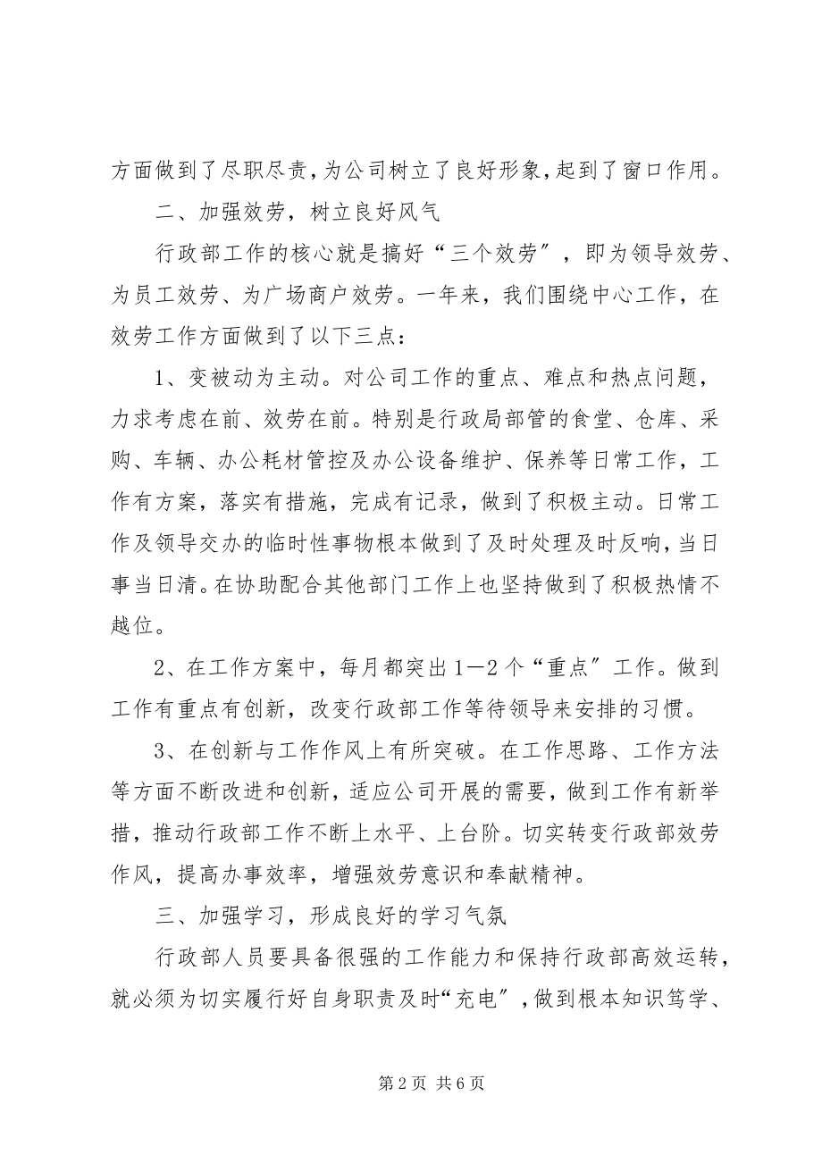 2023年是公司行政年终工作总结.docx_第2页