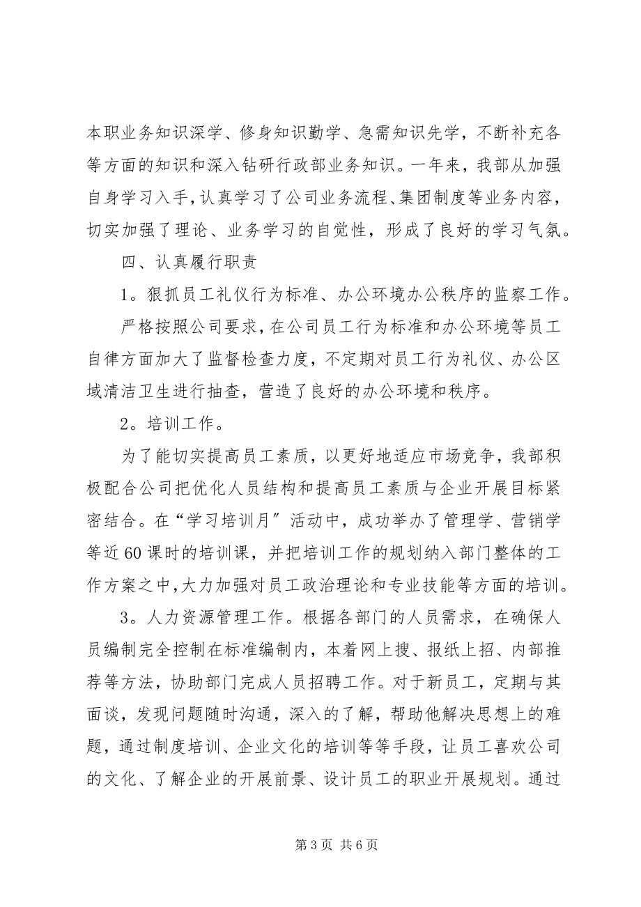 2023年是公司行政年终工作总结.docx_第3页