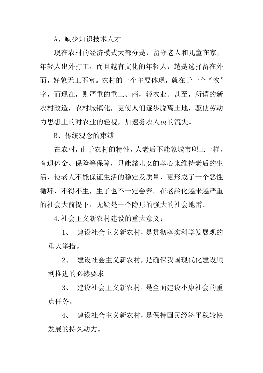 公共管理专业 某省新农村建设调查研究.doc_第2页