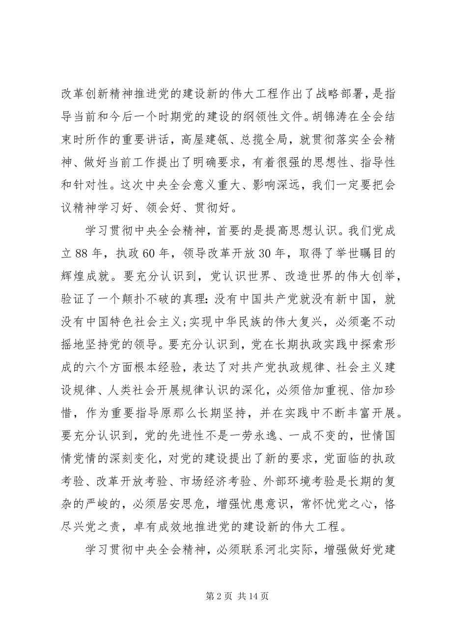 2023年省委全委会议致辞材料.docx_第2页