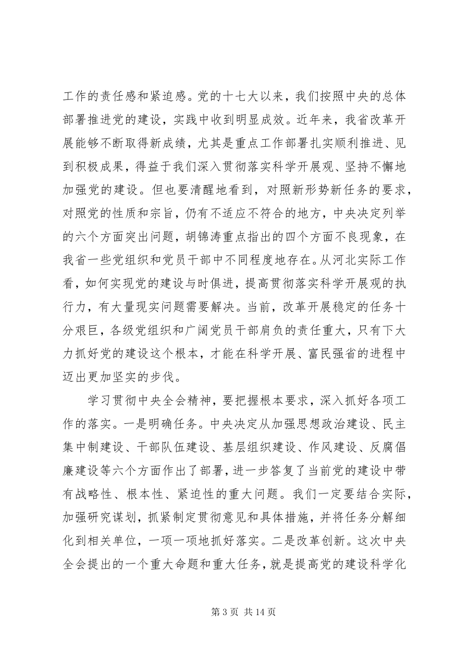 2023年省委全委会议致辞材料.docx_第3页