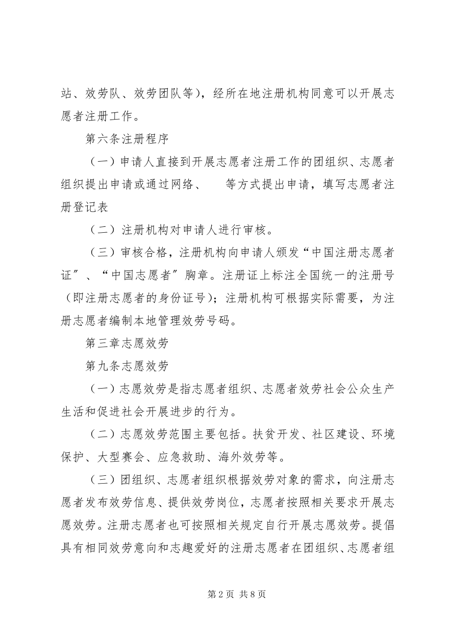 2023年志愿者活动的宣传动员.docx_第2页