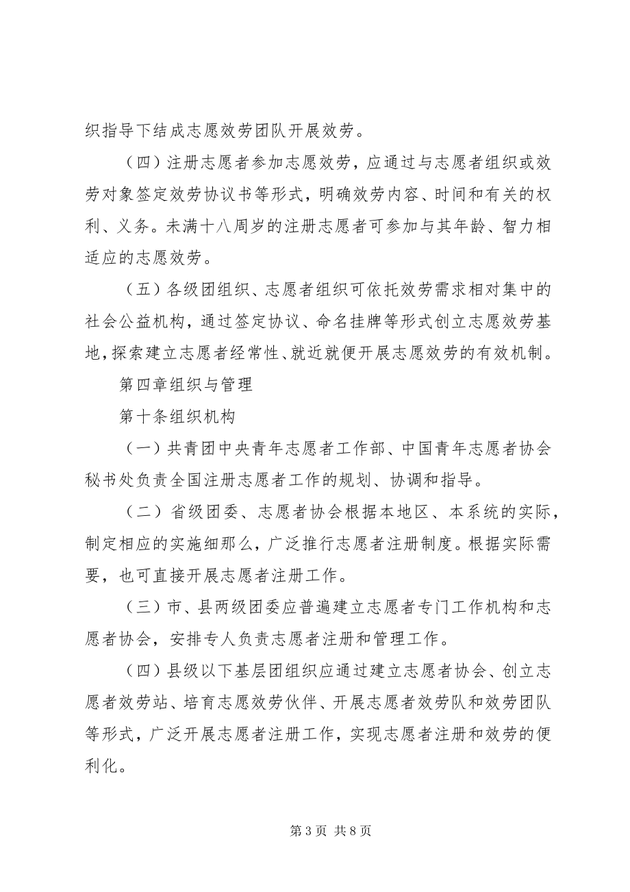 2023年志愿者活动的宣传动员.docx_第3页