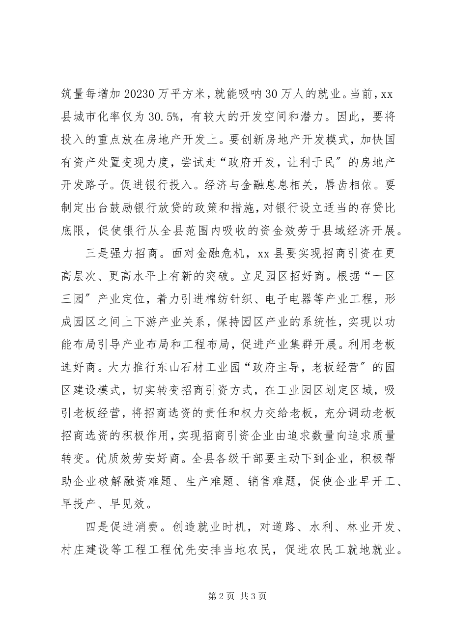 2023年我县应对金融危机形势分析思考.docx_第2页