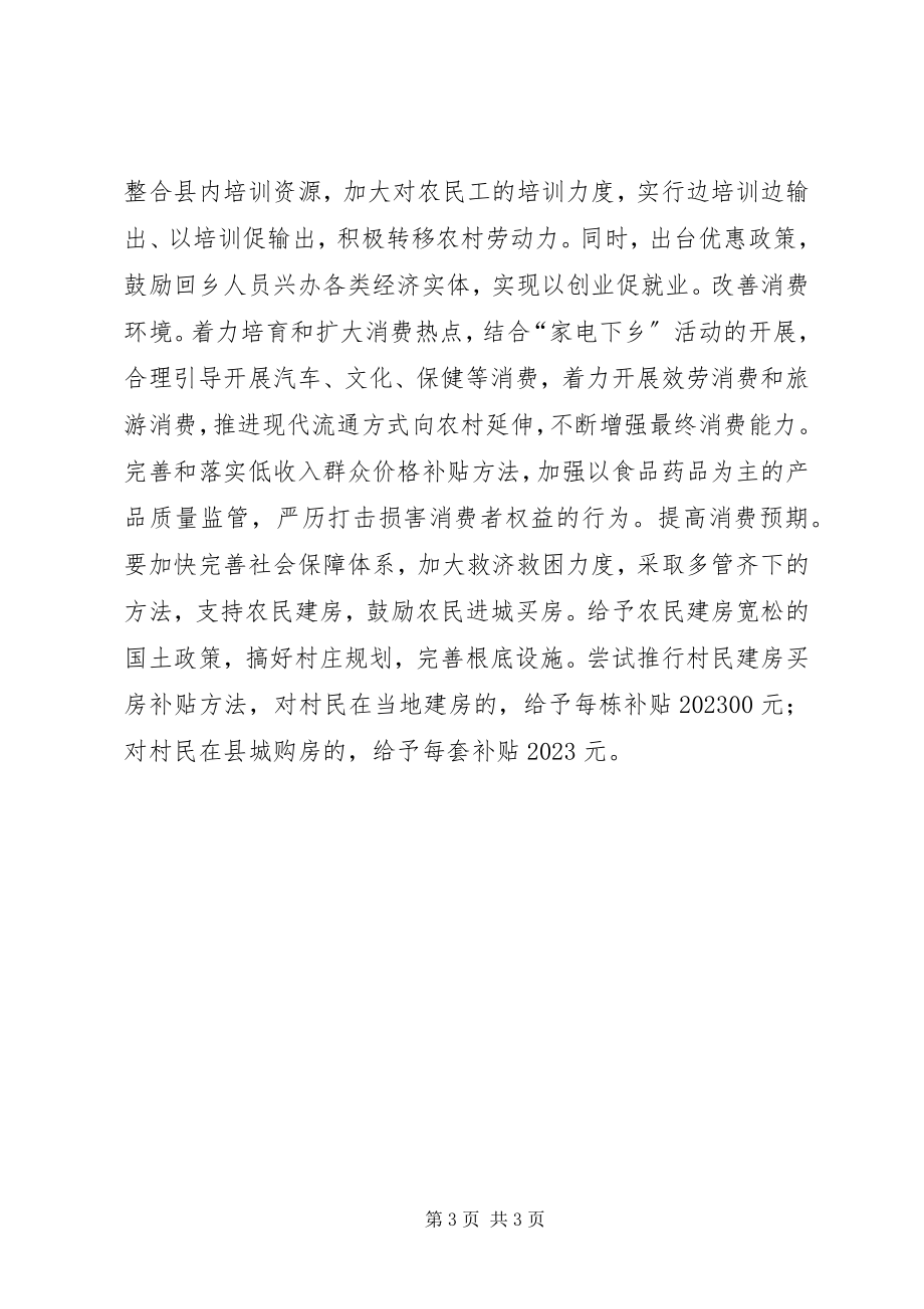 2023年我县应对金融危机形势分析思考.docx_第3页