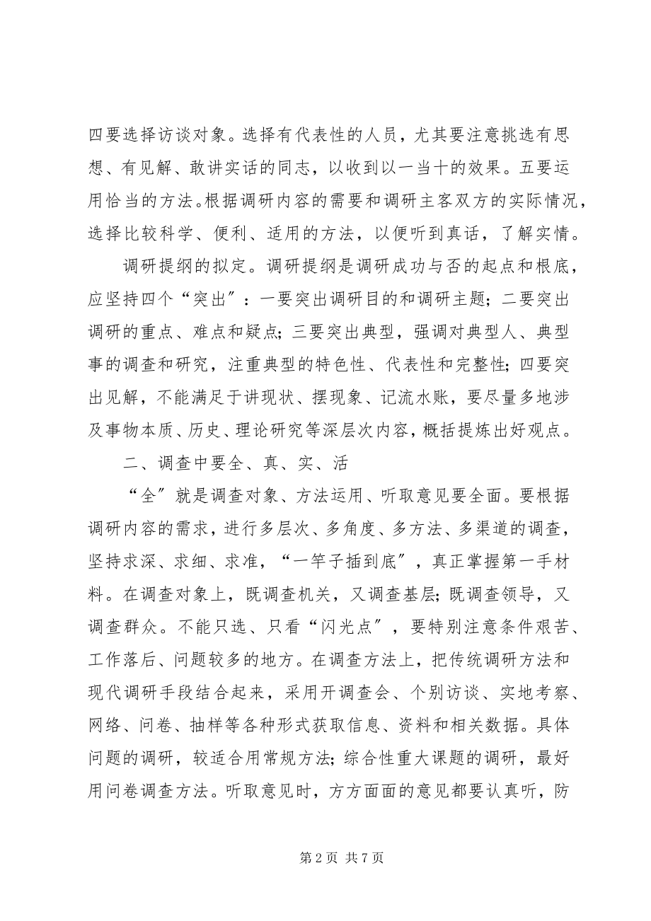 2023年组织部门调研工作的思考.docx_第2页