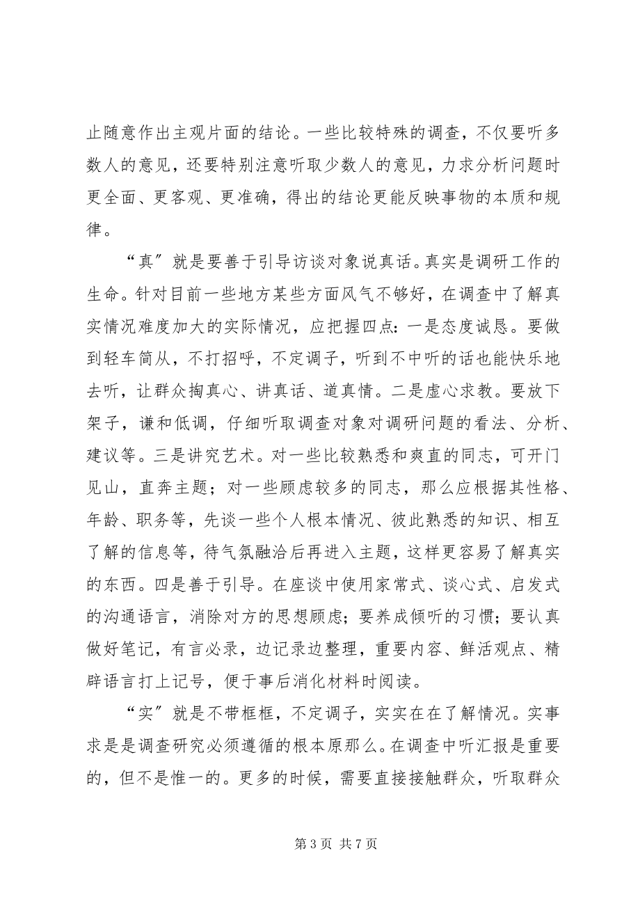 2023年组织部门调研工作的思考.docx_第3页