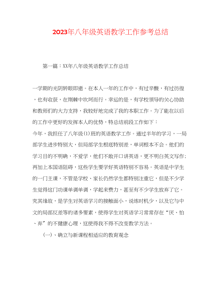 2023年八级英语教学工作总结.docx_第1页